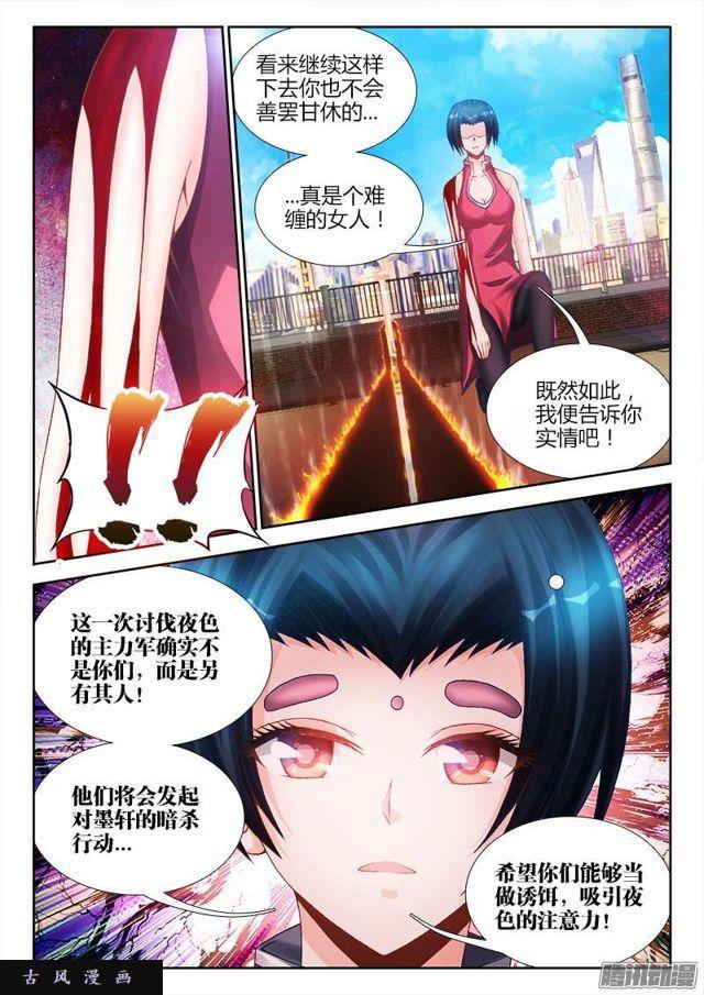 我的天劫女友韩漫全集-200、败家子无删减无遮挡章节图片 