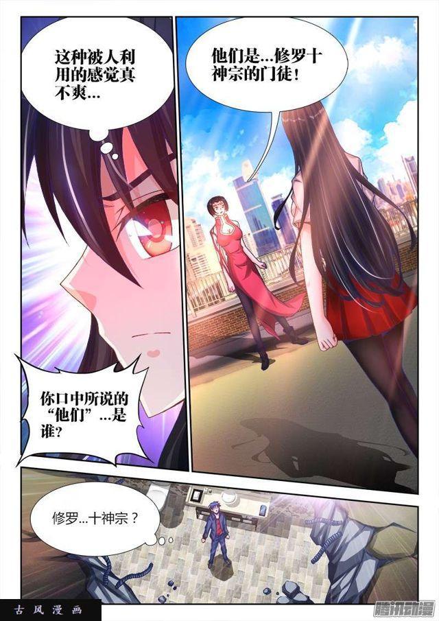 我的天劫女友韩漫全集-200、败家子无删减无遮挡章节图片 