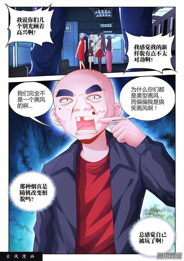 我的天劫女友韩漫全集-202、麻醉烟无删减无遮挡章节图片 