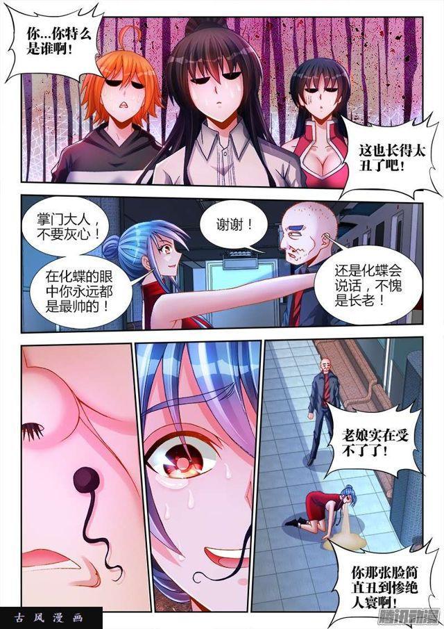 我的天劫女友韩漫全集-202、麻醉烟无删减无遮挡章节图片 