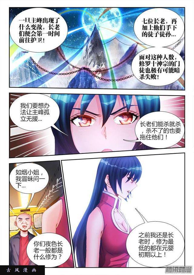 我的天劫女友韩漫全集-202、麻醉烟无删减无遮挡章节图片 