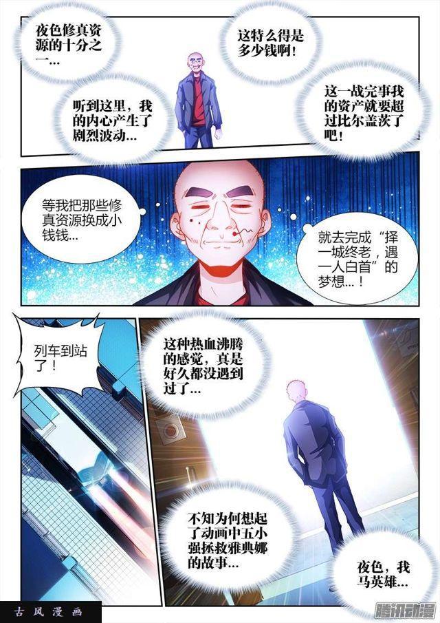 我的天劫女友韩漫全集-202、麻醉烟无删减无遮挡章节图片 
