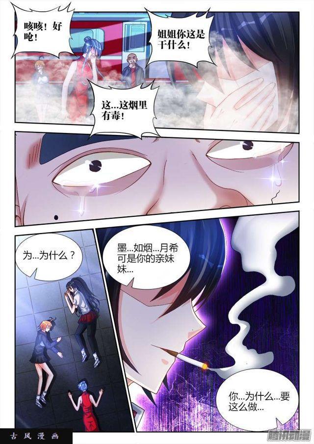 我的天劫女友韩漫全集-202、麻醉烟无删减无遮挡章节图片 