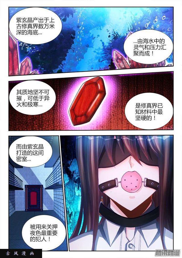 我的天劫女友韩漫全集-203、审问无删减无遮挡章节图片 