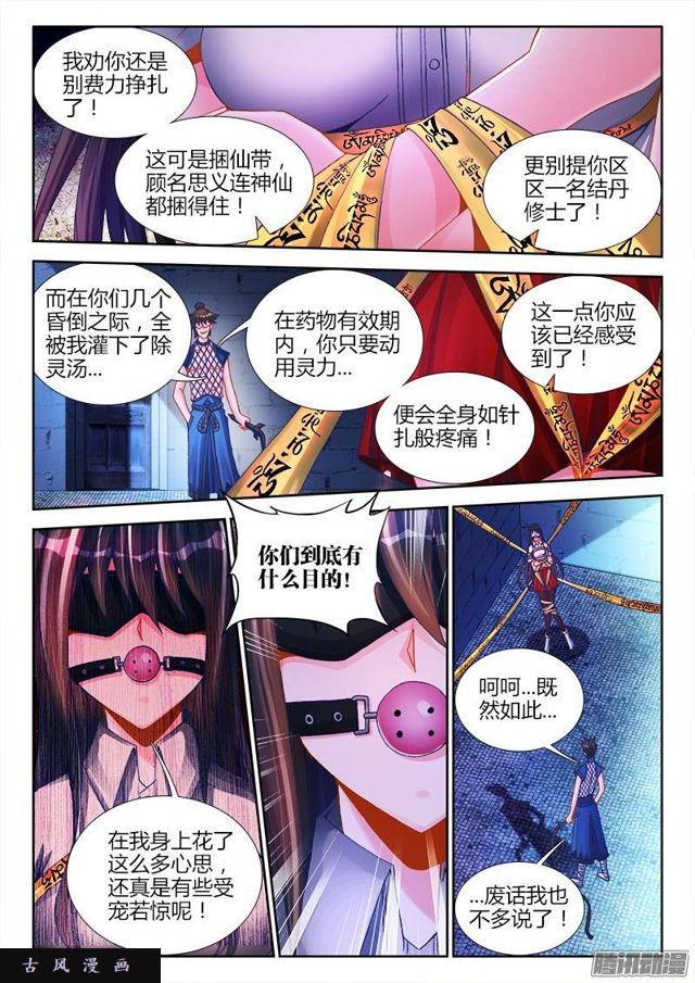 我的天劫女友韩漫全集-203、审问无删减无遮挡章节图片 