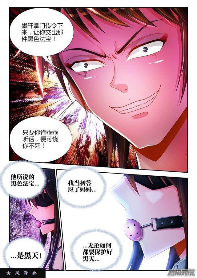 我的天劫女友韩漫全集-203、审问无删减无遮挡章节图片 