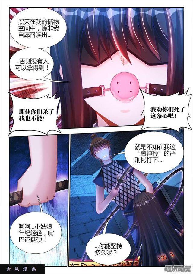 我的天劫女友韩漫全集-203、审问无删减无遮挡章节图片 
