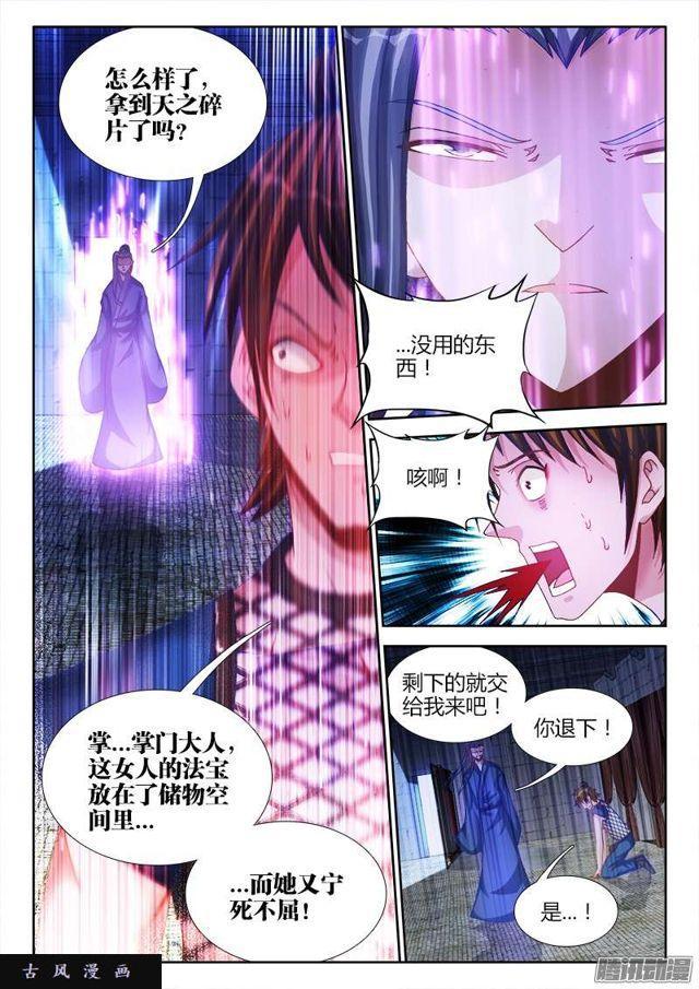 我的天劫女友韩漫全集-204、行刑无删减无遮挡章节图片 