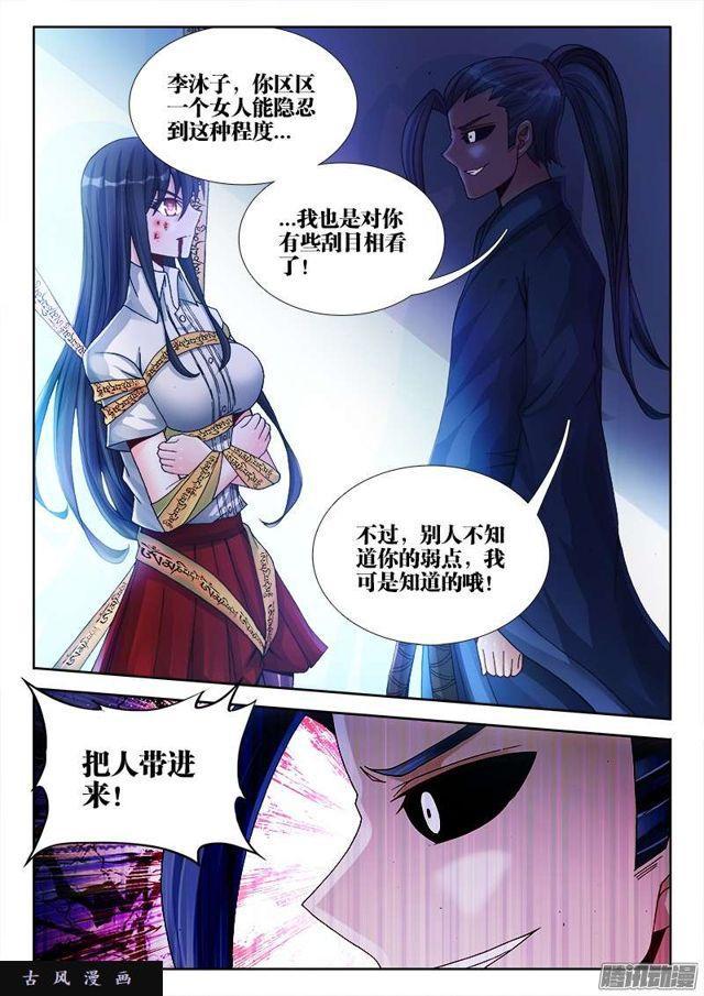 我的天劫女友韩漫全集-204、行刑无删减无遮挡章节图片 