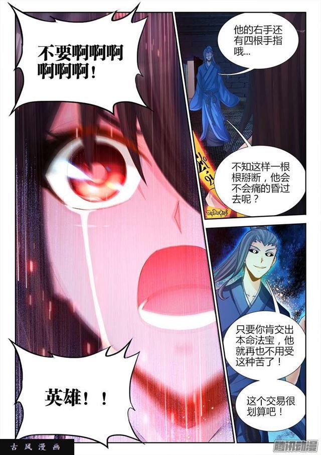 我的天劫女友韩漫全集-204、行刑无删减无遮挡章节图片 