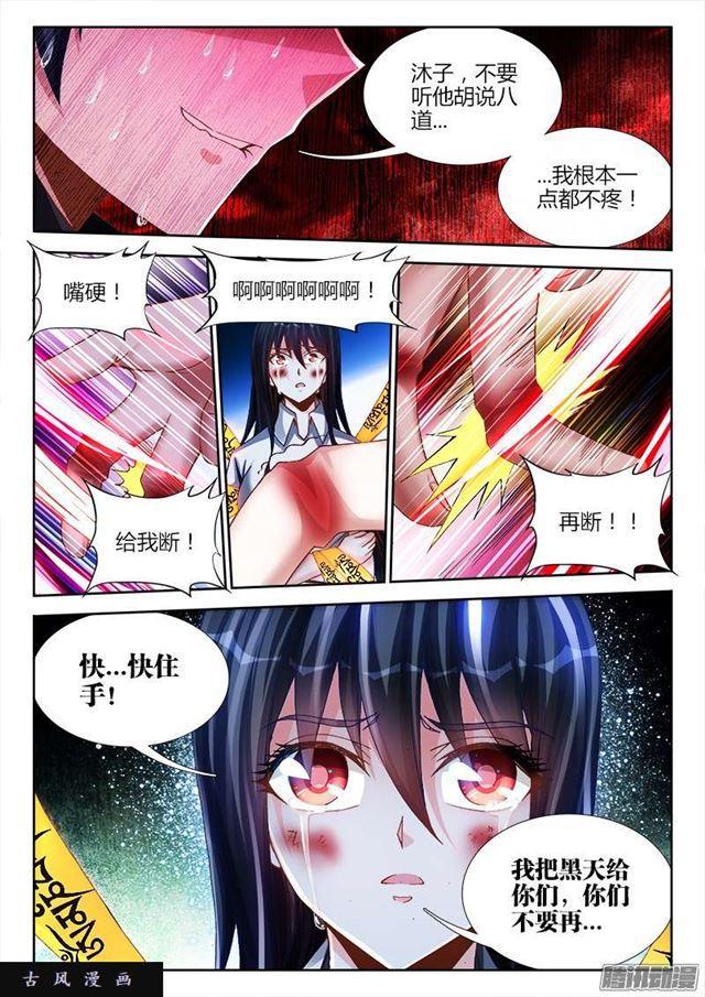 我的天劫女友韩漫全集-204、行刑无删减无遮挡章节图片 