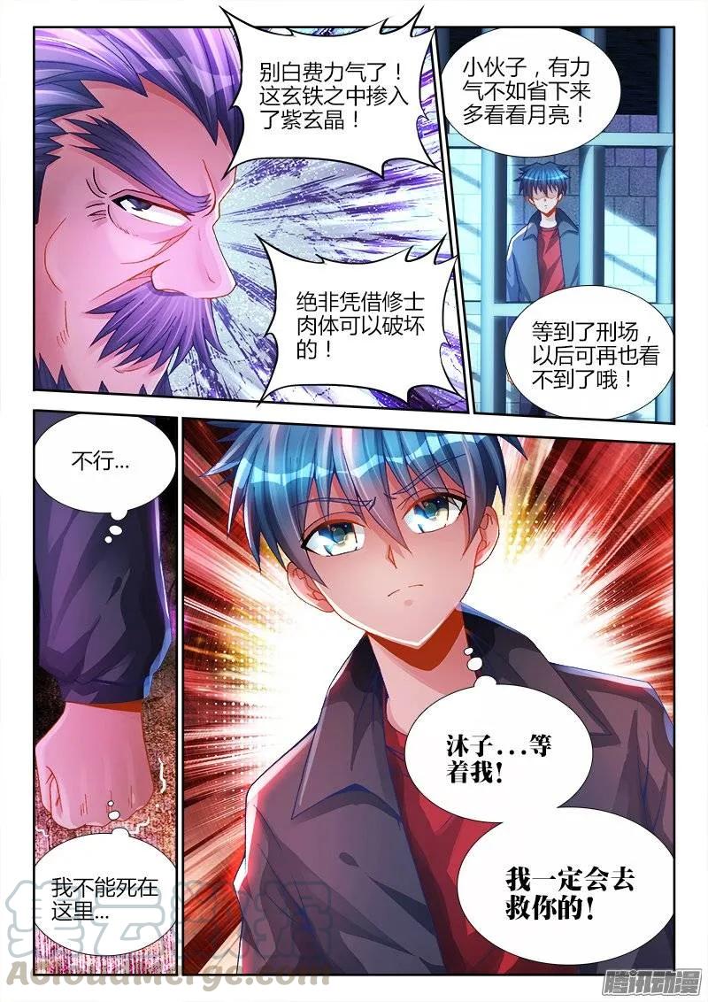 我的天劫女友韩漫全集-205、墨老鬼无删减无遮挡章节图片 