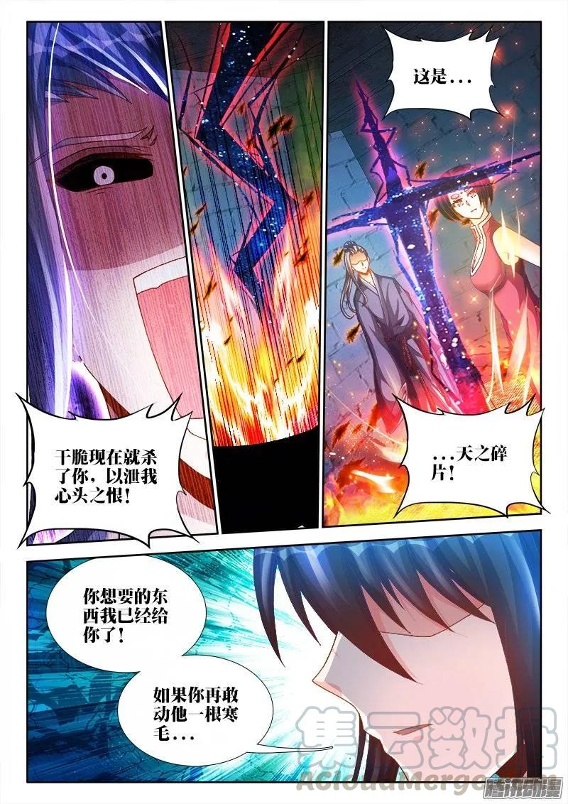 我的天劫女友韩漫全集-205、墨老鬼无删减无遮挡章节图片 