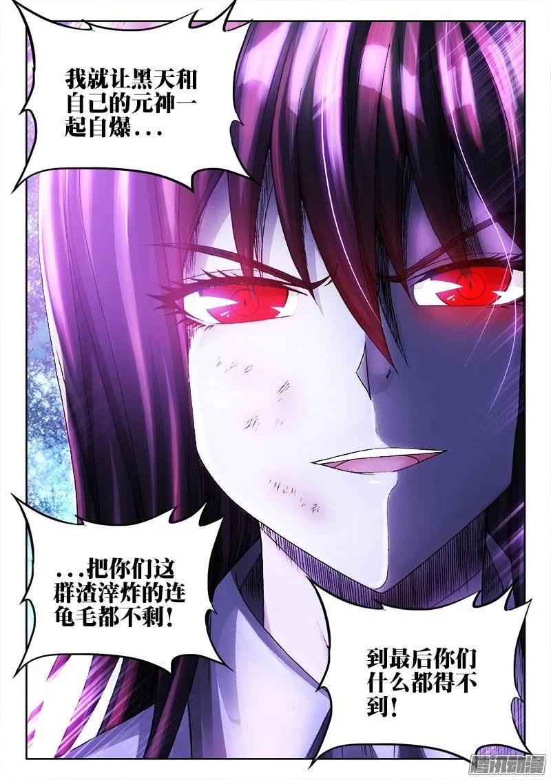 我的天劫女友韩漫全集-205、墨老鬼无删减无遮挡章节图片 