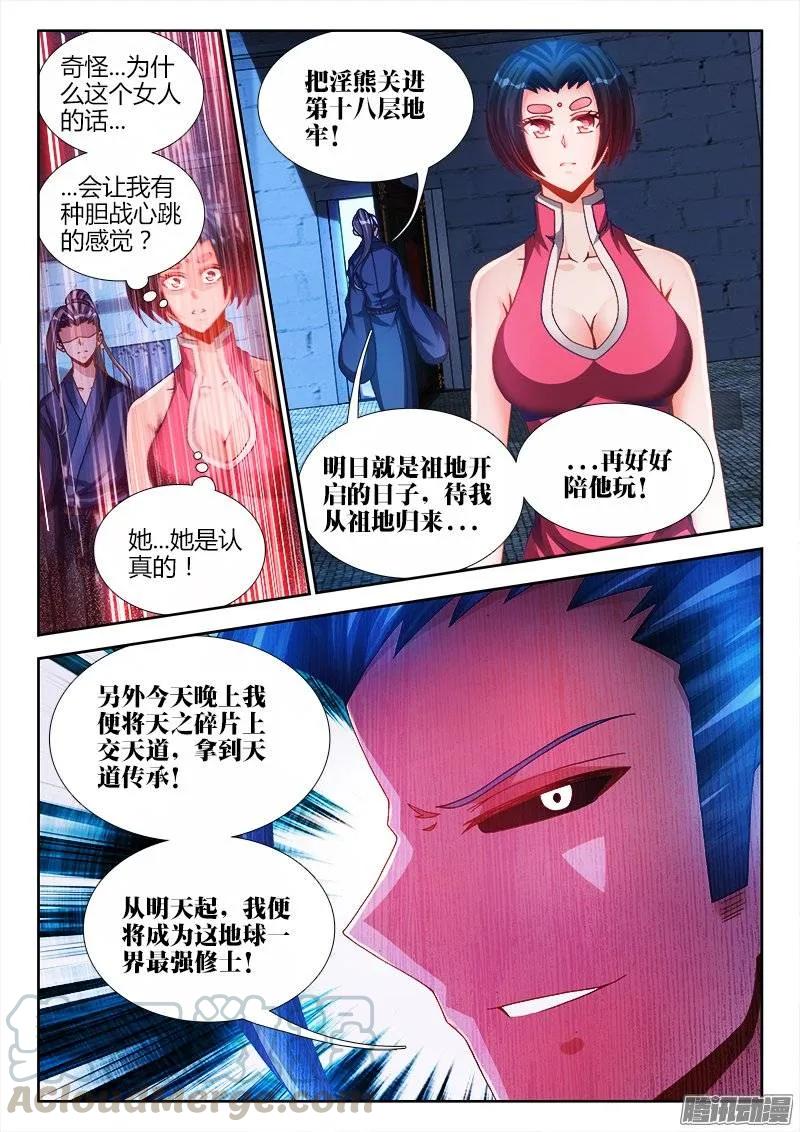 我的天劫女友韩漫全集-205、墨老鬼无删减无遮挡章节图片 