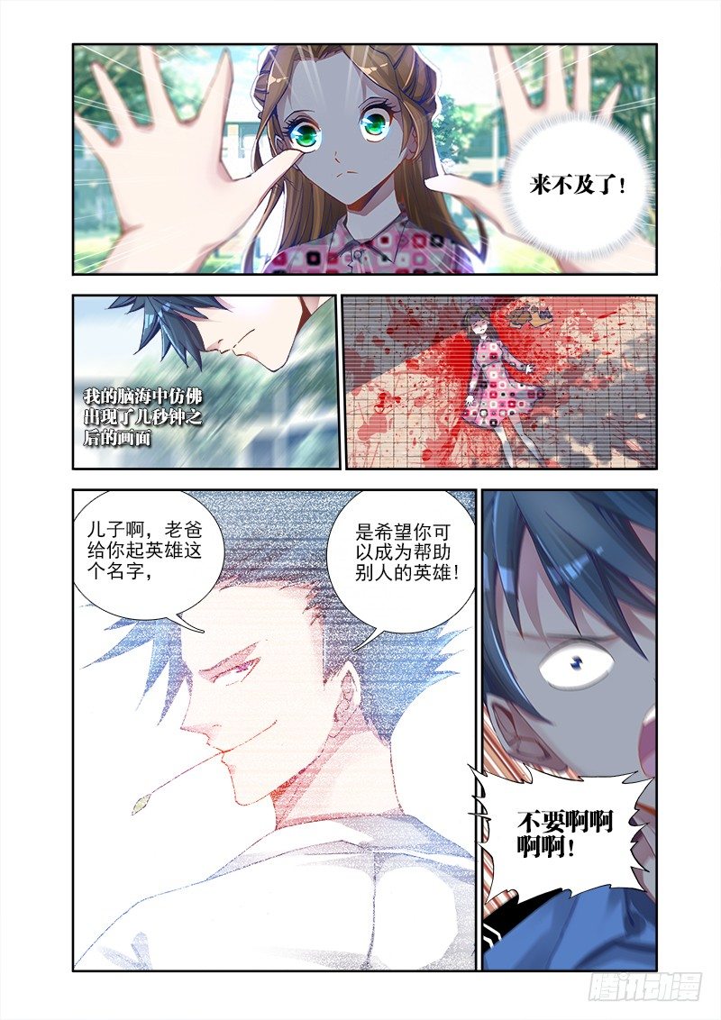 我的天劫女友韩漫全集-3、控物术！无删减无遮挡章节图片 