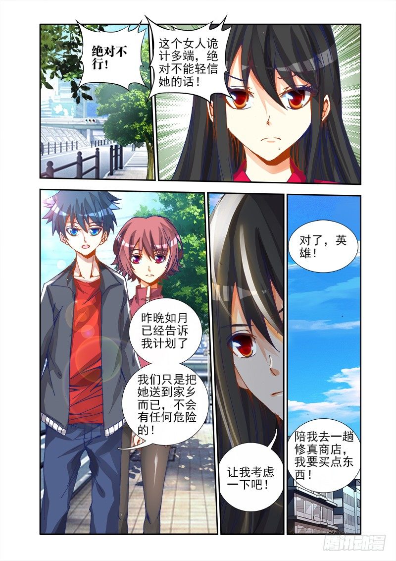 我的天劫女友韩漫全集-21、千万富翁马英雄无删减无遮挡章节图片 