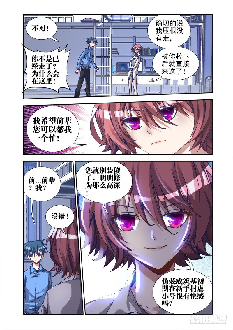 我的天劫女友韩漫全集-21、千万富翁马英雄无删减无遮挡章节图片 