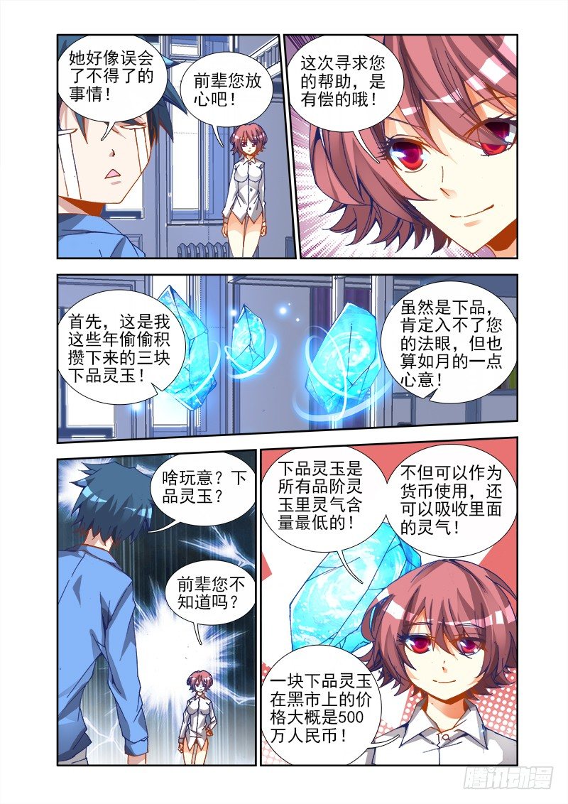 我的天劫女友韩漫全集-21、千万富翁马英雄无删减无遮挡章节图片 
