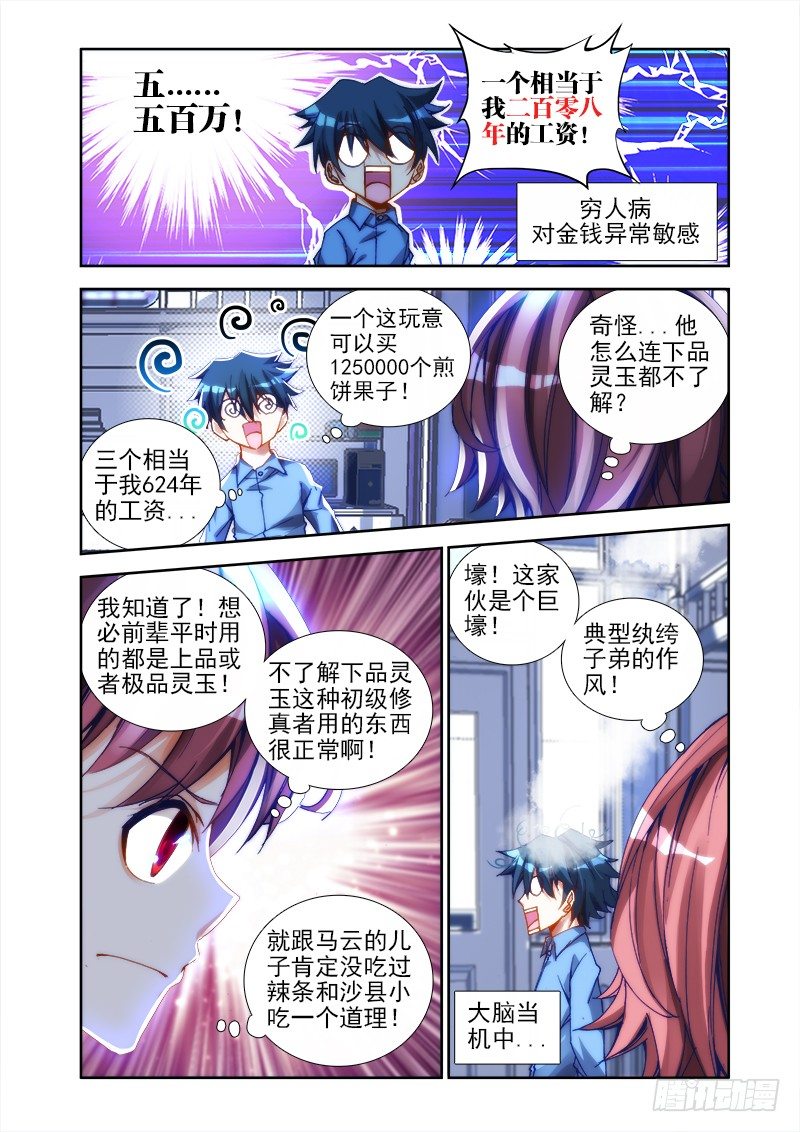 我的天劫女友韩漫全集-21、千万富翁马英雄无删减无遮挡章节图片 