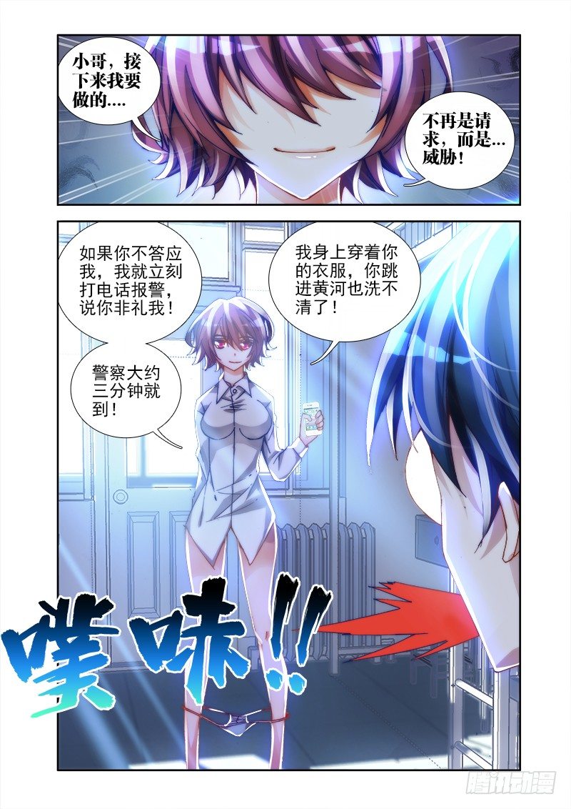 我的天劫女友韩漫全集-21、千万富翁马英雄无删减无遮挡章节图片 