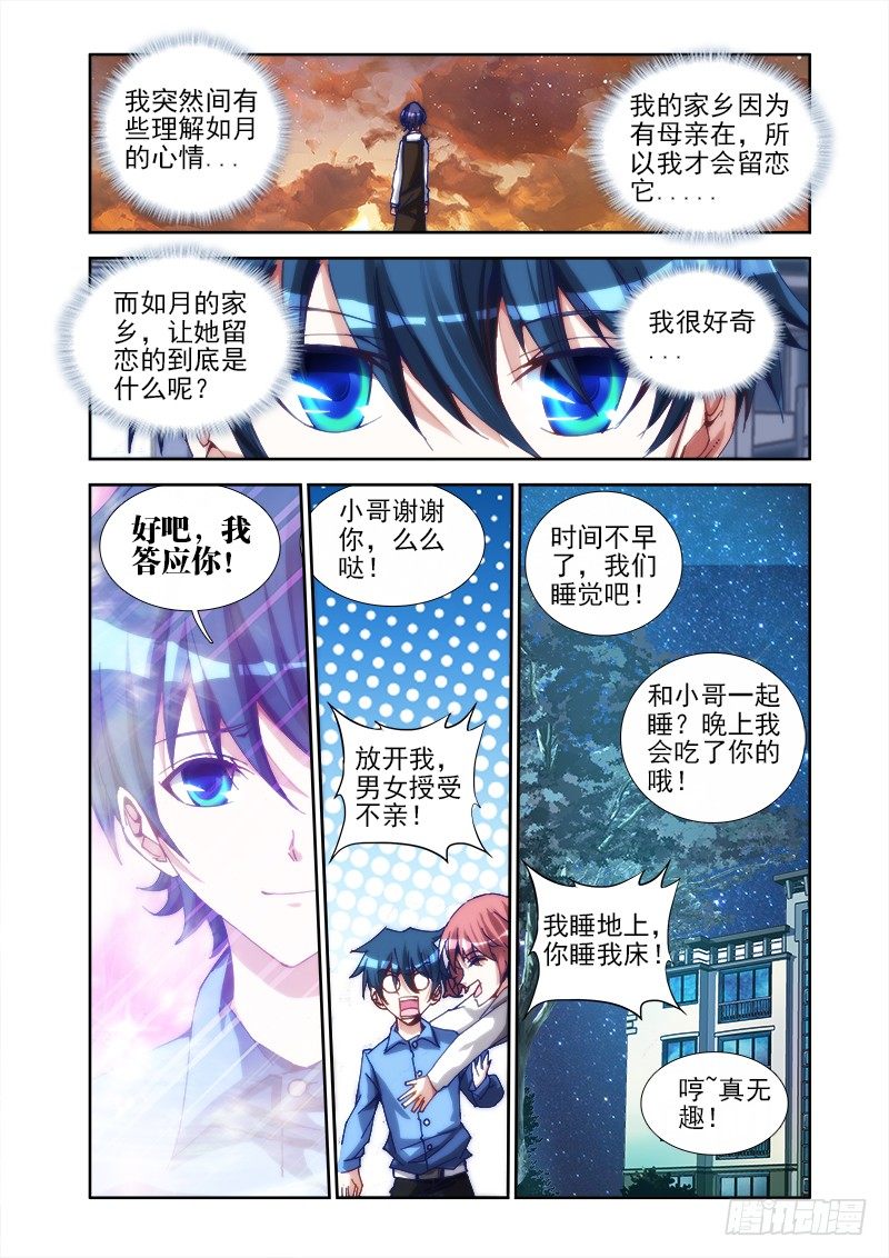 我的天劫女友韩漫全集-21、千万富翁马英雄无删减无遮挡章节图片 