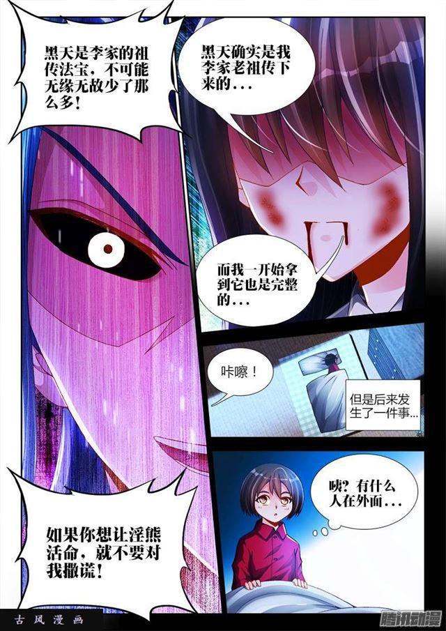 我的天劫女友韩漫全集-206、十分之一无删减无遮挡章节图片 