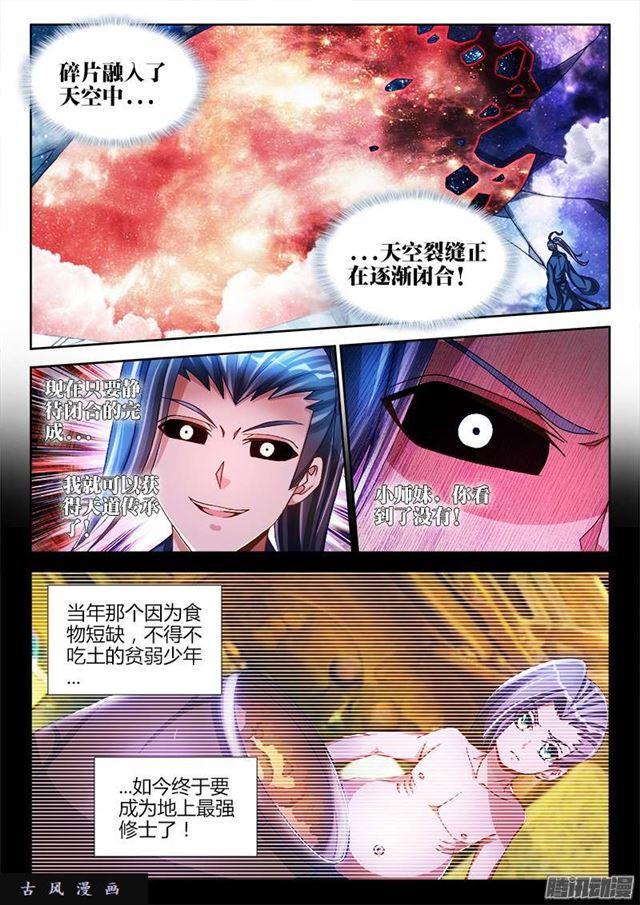 我的天劫女友韩漫全集-206、十分之一无删减无遮挡章节图片 