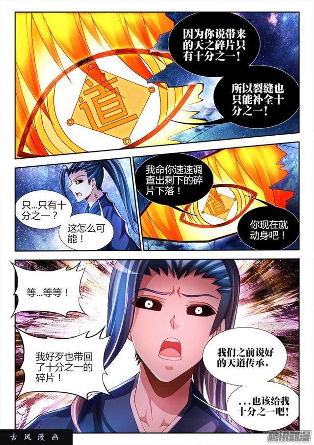 我的天劫女友韩漫全集-206、十分之一无删减无遮挡章节图片 