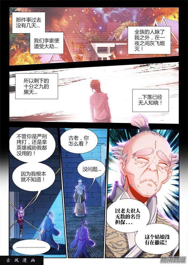 我的天劫女友韩漫全集-207、行刑无删减无遮挡章节图片 