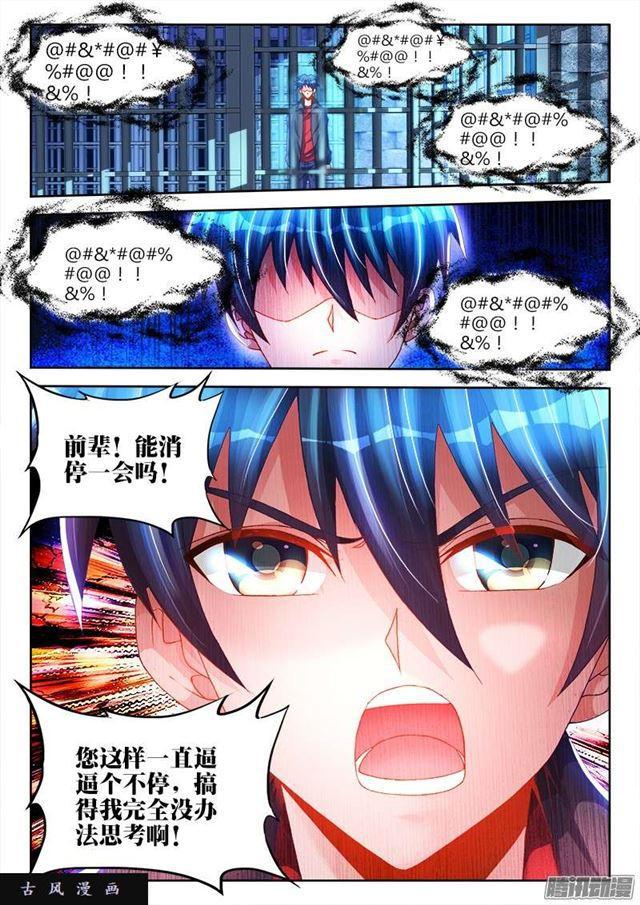 我的天劫女友韩漫全集-208、空位无删减无遮挡章节图片 
