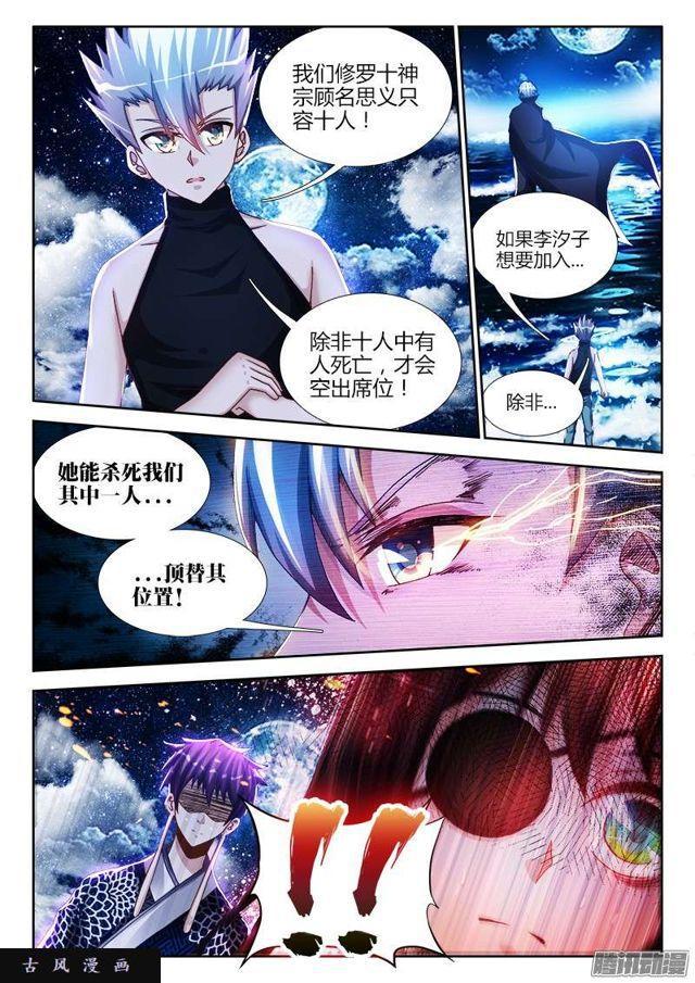 我的天劫女友韩漫全集-208、空位无删减无遮挡章节图片 