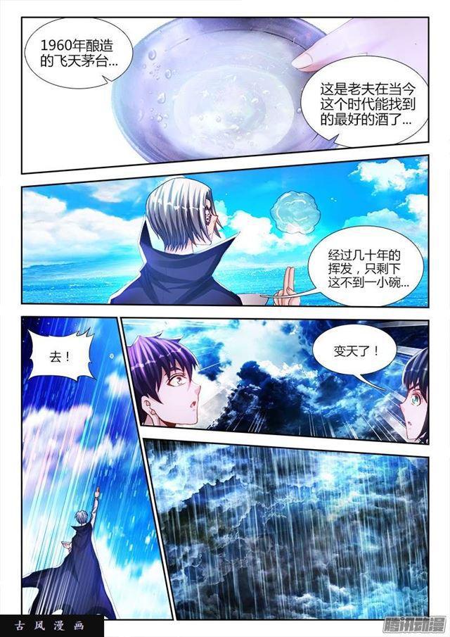 我的天劫女友韩漫全集-209、酒雨无删减无遮挡章节图片 