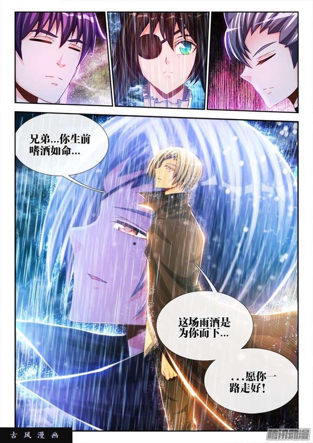 我的天劫女友韩漫全集-209、酒雨无删减无遮挡章节图片 