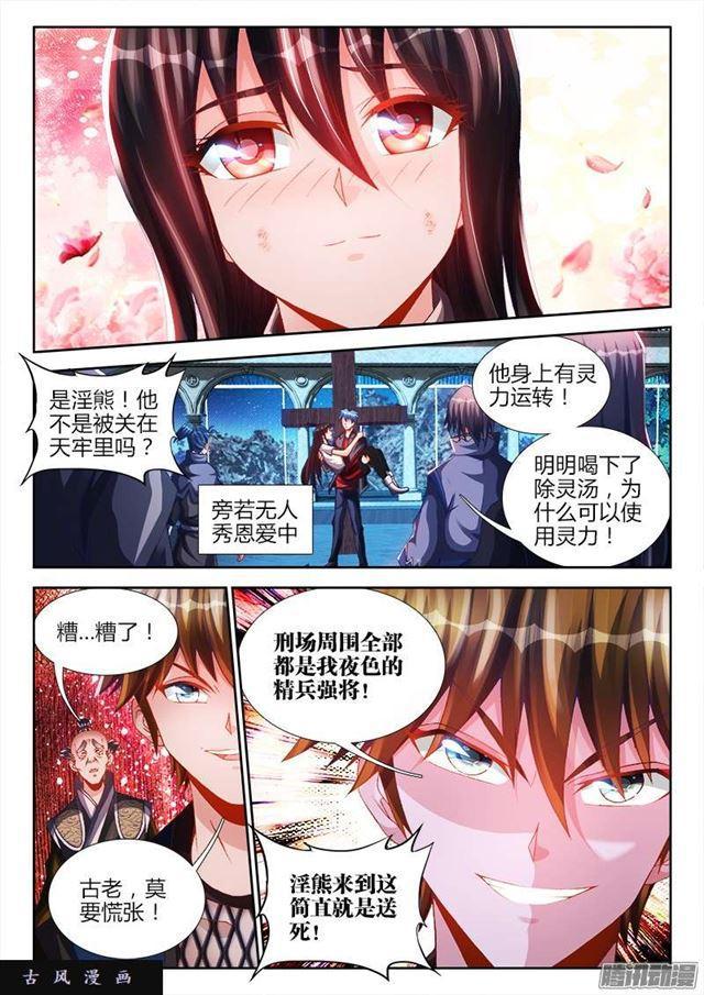 我的天劫女友韩漫全集-211、越界无删减无遮挡章节图片 