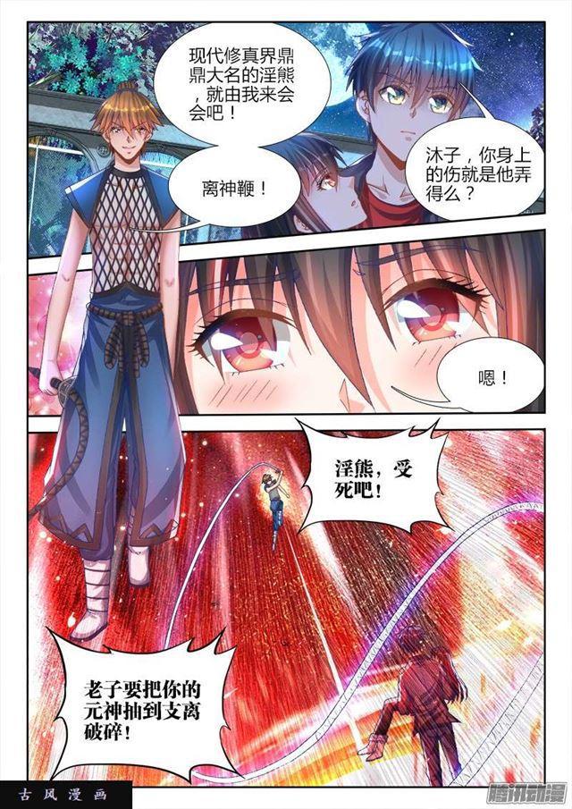 我的天劫女友韩漫全集-211、越界无删减无遮挡章节图片 