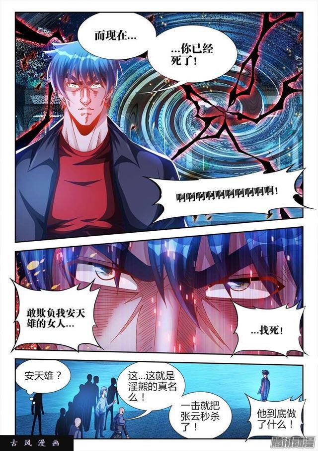 我的天劫女友韩漫全集-211、越界无删减无遮挡章节图片 