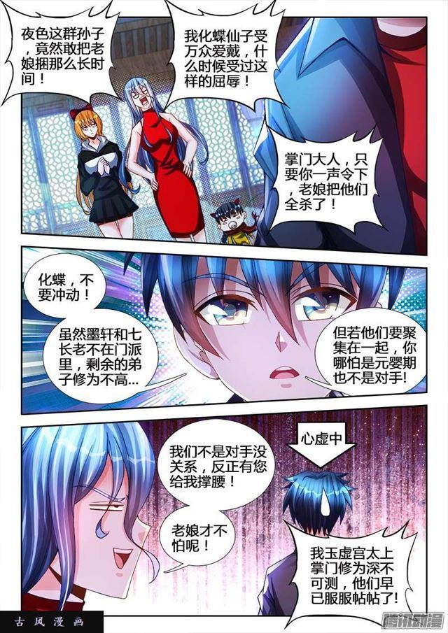 我的天劫女友韩漫全集-212、影帝无删减无遮挡章节图片 