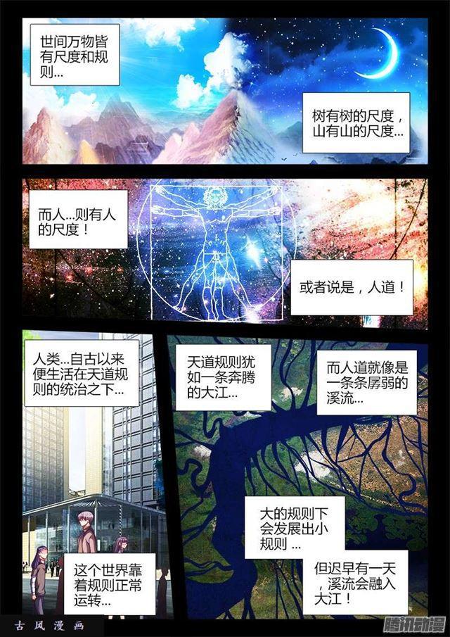 我的天劫女友韩漫全集-213、人性无删减无遮挡章节图片 
