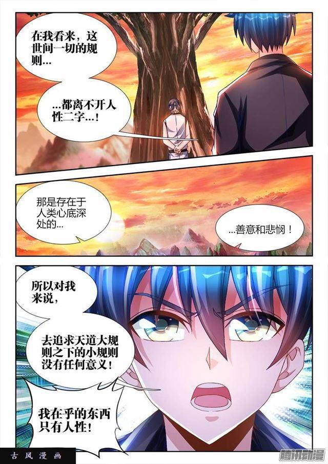 我的天劫女友韩漫全集-213、人性无删减无遮挡章节图片 
