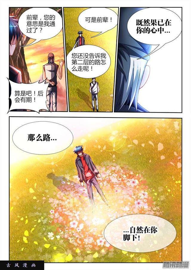 我的天劫女友韩漫全集-213、人性无删减无遮挡章节图片 