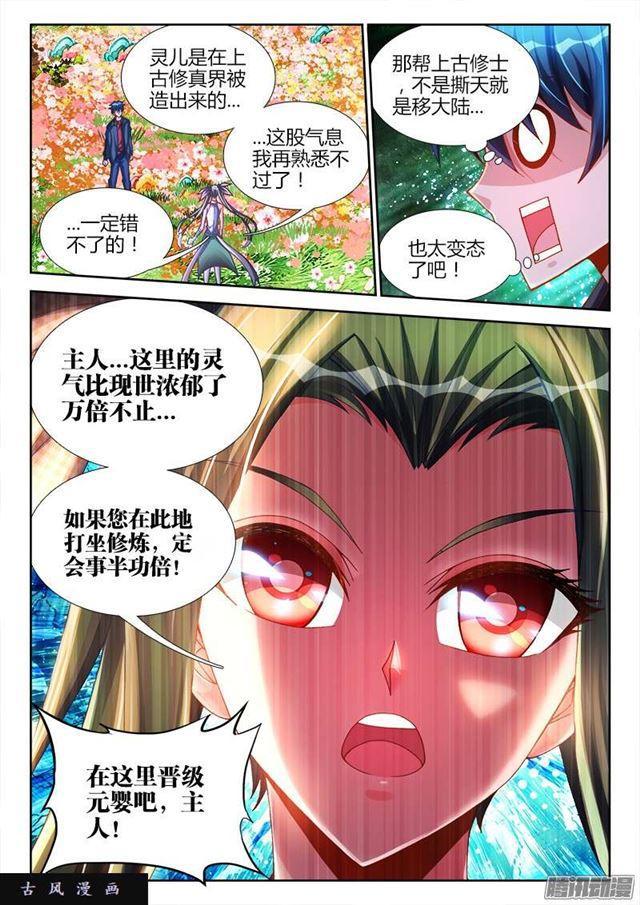 我的天劫女友韩漫全集-213、人性无删减无遮挡章节图片 