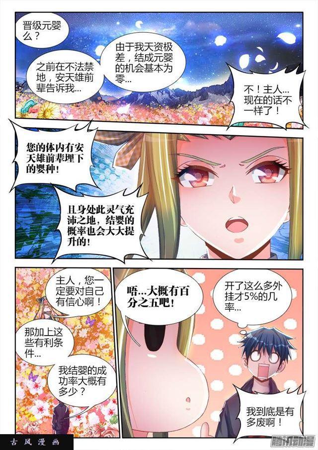 我的天劫女友韩漫全集-214、温和地...双修无删减无遮挡章节图片 