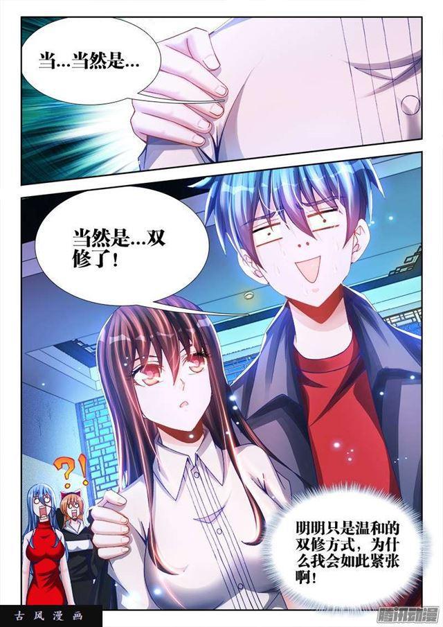 我的天劫女友韩漫全集-214、温和地...双修无删减无遮挡章节图片 