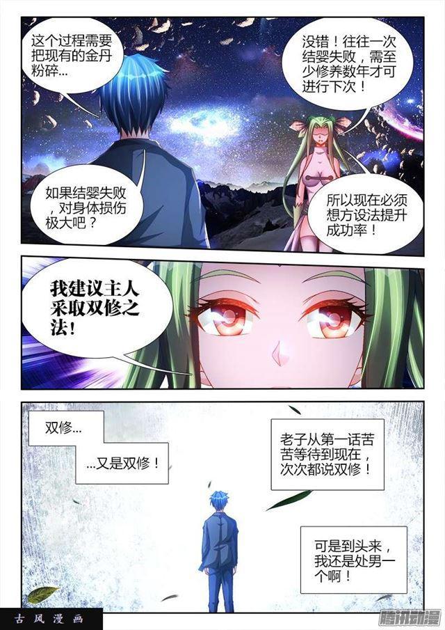 我的天劫女友韩漫全集-214、温和地...双修无删减无遮挡章节图片 