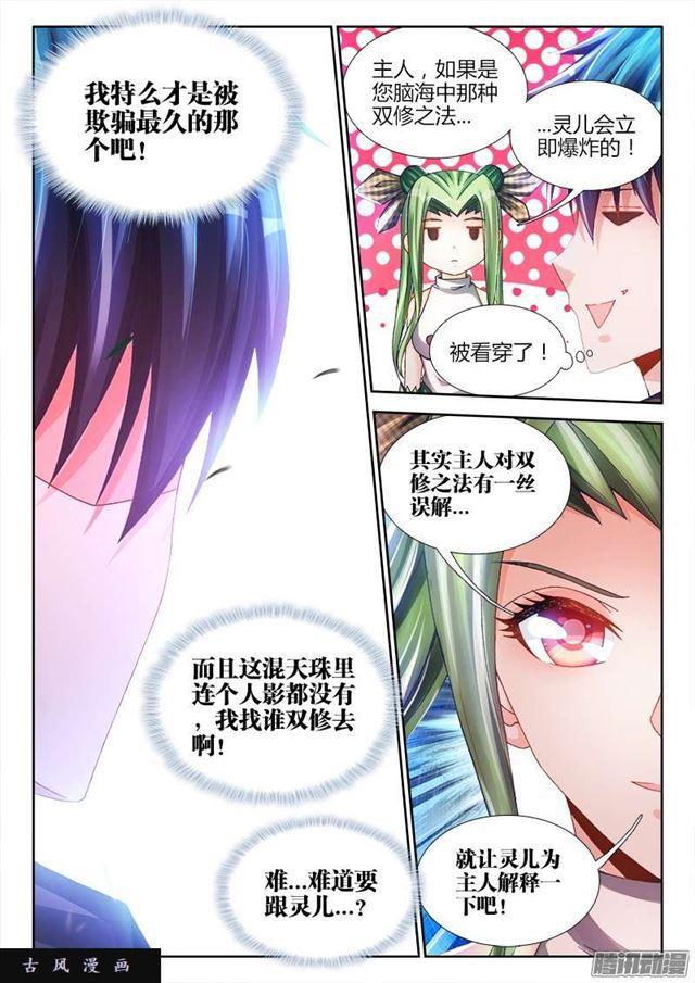我的天劫女友韩漫全集-214、温和地...双修无删减无遮挡章节图片 