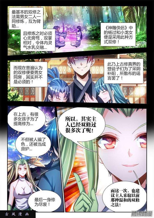 我的天劫女友韩漫全集-214、温和地...双修无删减无遮挡章节图片 