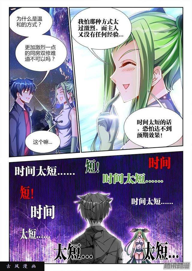 我的天劫女友韩漫全集-214、温和地...双修无删减无遮挡章节图片 