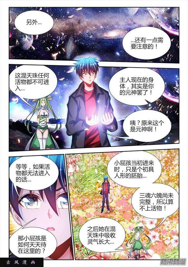 我的天劫女友韩漫全集-214、温和地...双修无删减无遮挡章节图片 