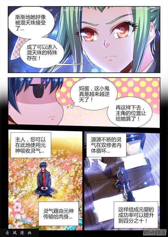 我的天劫女友韩漫全集-214、温和地...双修无删减无遮挡章节图片 